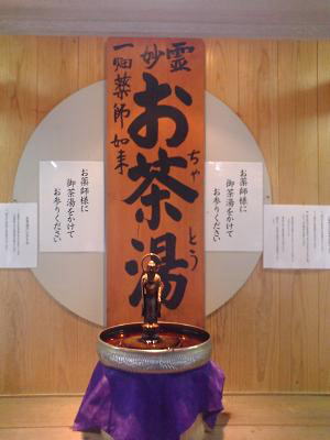 一畑薬師お茶湯.jpg