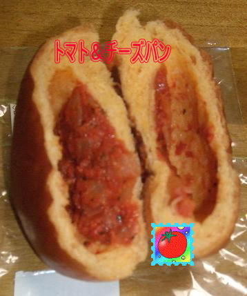 トマト＆チーズパン