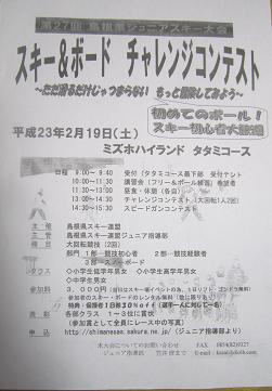 スキー＆ボード　チャレンジコンテスト.JPG
