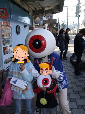 目玉おやじと一緒