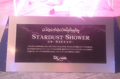 スターダストシャワー.jpg
