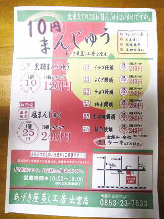 １０円饅頭チラシ.JPG
