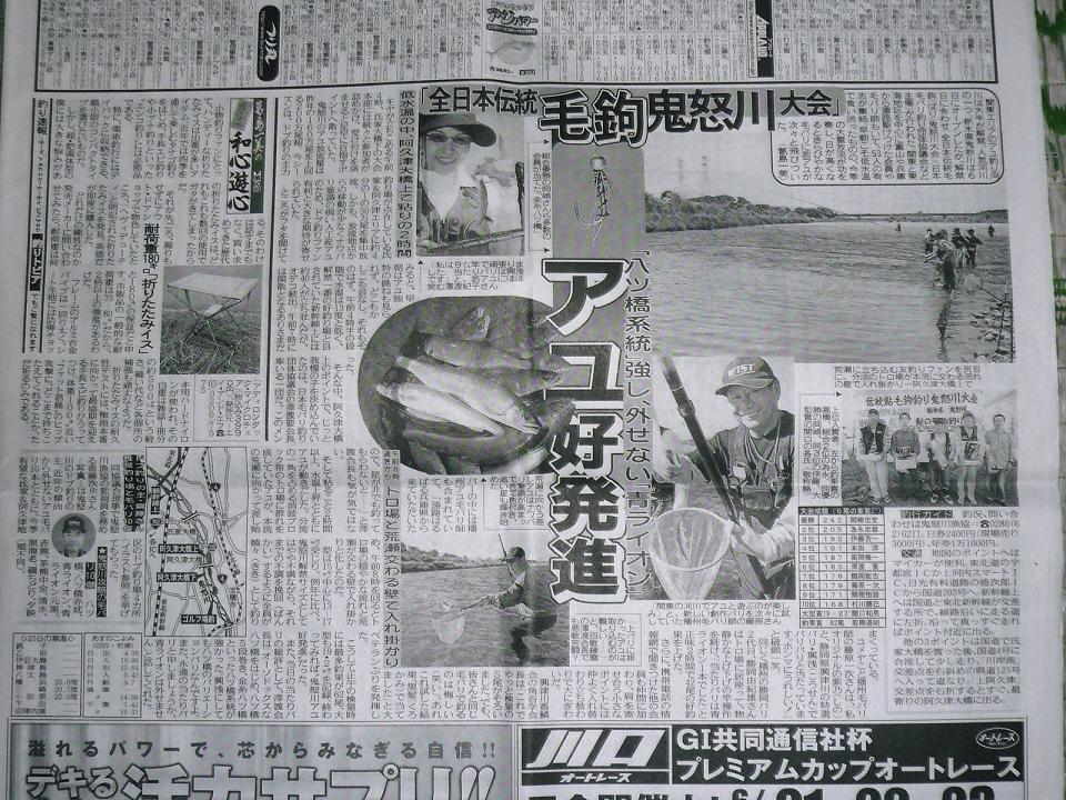 ２０１０年度全日本鮎毛バリ釣り鬼怒川大会