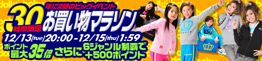 30時間お買い物マラソン