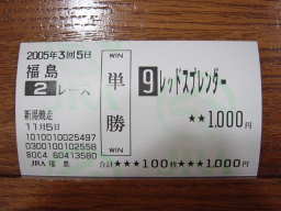 単勝　１０００円！増えるかな？