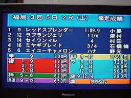 おめでとー！初勝利！