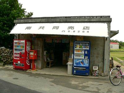 日本最南端の自動販売機？