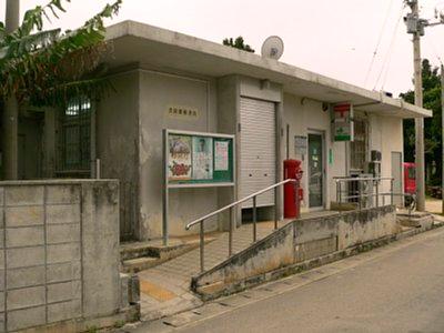 日本最南端の集配局