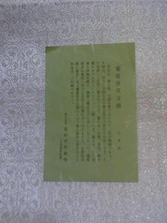 龍村帯柄のアップ