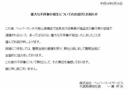 ■衝撃■　勤務先の女性客を拉致強姦・睡眠薬を常時持ち歩いてるペッパーランチの店長。