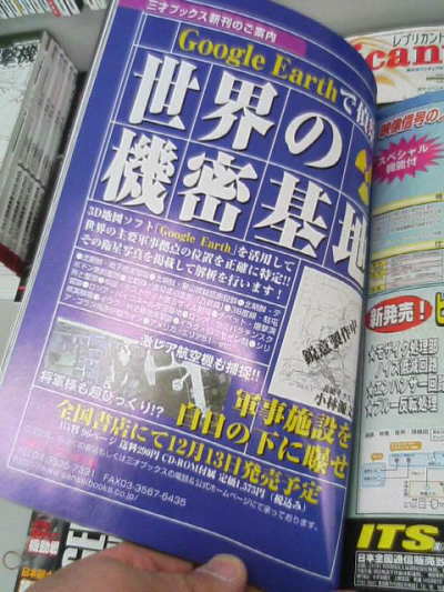 ■覗き見■　検索サイトの地図情報で秘密を覗いてみる。軍事基地。平壌。