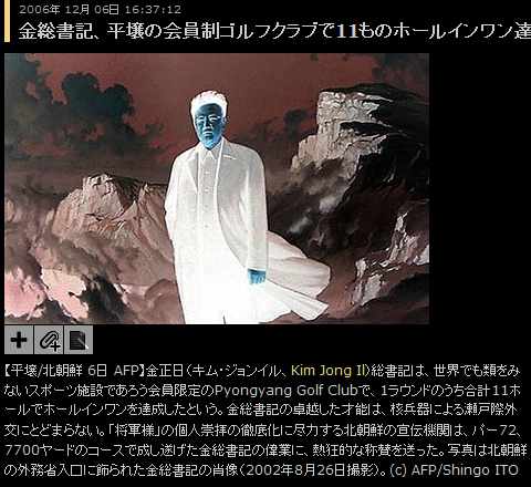 ■虚言■　金総書記、平壌の会員制ゴルフクラブで一日で11のホールインワン達成。