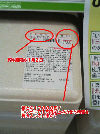 ■おせち料理■　セブンイレブン豪華おせち料理3段重17000円。賞味期限・本日1/2
