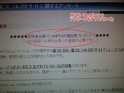 ◆ミュージコ♪の悪質商法◆　gooリサーチでアンケート謝礼の会員勧誘