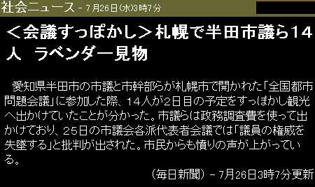 楽な職業・議員