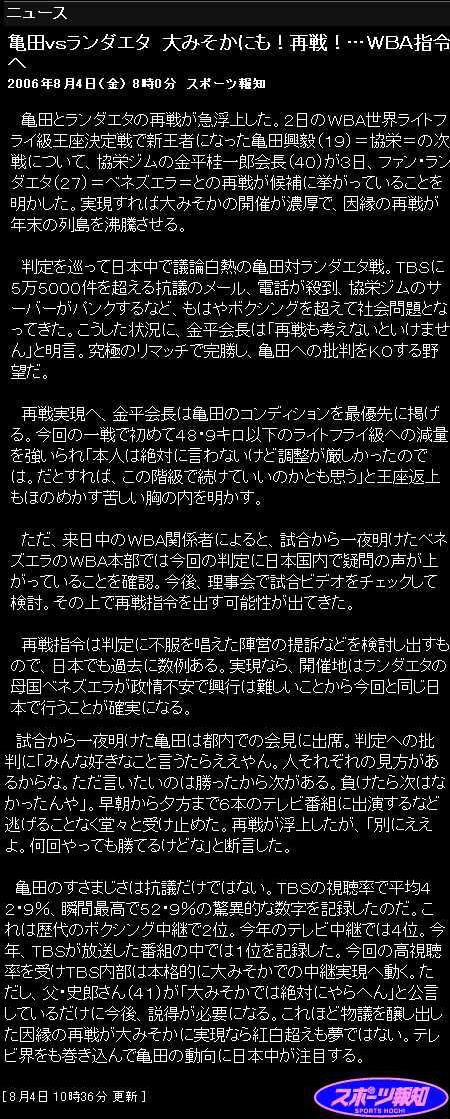 亀田興毅　年末に向けたシナリオ