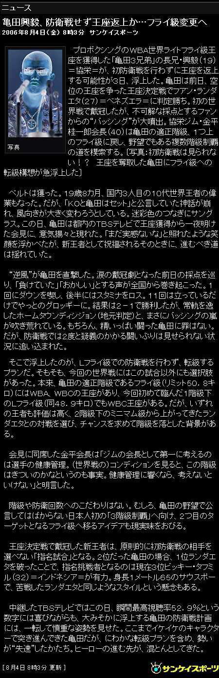 亀田興毅　王座返上へ