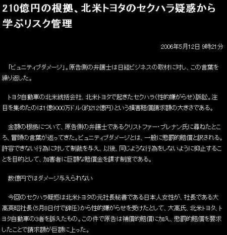 210億円の根拠、北米トヨタのセクハラ疑惑から学ぶリスク管理