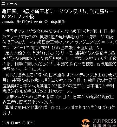 亀田興毅　疑惑の判定