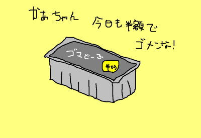 ■だめんずモレ■　当日賞味期限の半額品と勝負するモレ。ゴマ豆腐とノロウイルス勝負。