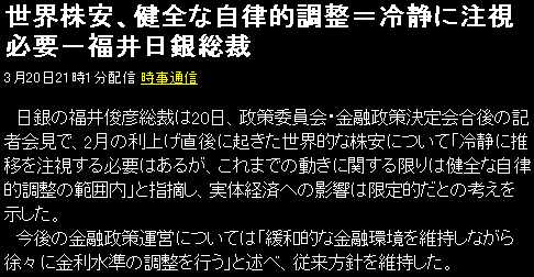 福井俊彦へ利上げ責任追及はあるのか。