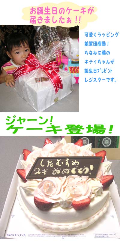 宅配のケーキ きのとや誕生日ケーキ 画像有り ともだおれ 楽天ブログ