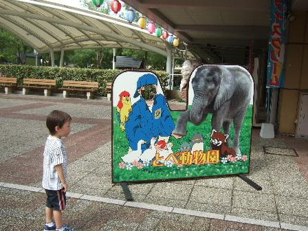 とべ動物園.JPG