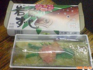 岩魚ずし