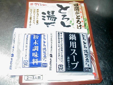 湯豆腐の素.JPG