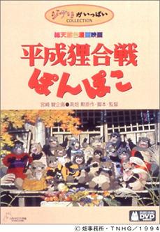 ぽんぽこ