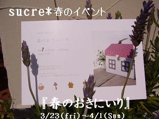 sucre*春イベント