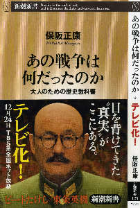 あの戦争は何だったのか』 保阪正康 | やすくんの今日の１冊