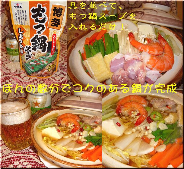 NETLIVE ヤマキもつ鍋スープ しょうゆ味