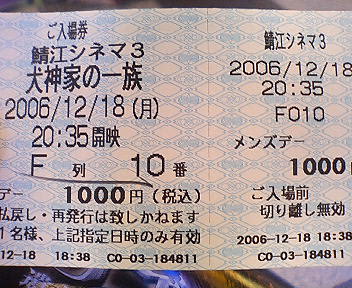 犬神家の一族　２