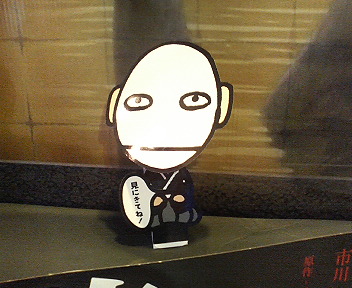 犬神家の一族　３