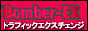 Bomber-EX / トラフィックエクスチェンジ