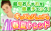20100422_fashiontown_kids_165x100.jpg