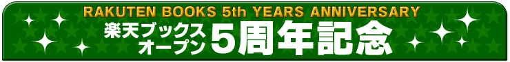 5周年