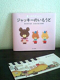 ジャッキーのいもうと