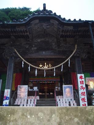 大山寺