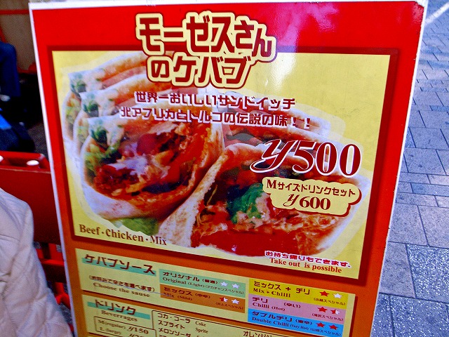 モーゼスケバブ