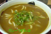 カレーうどん