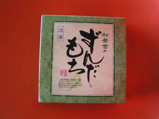 岩平泉61ずんだ餅