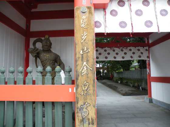 四国霊88-03金泉寺