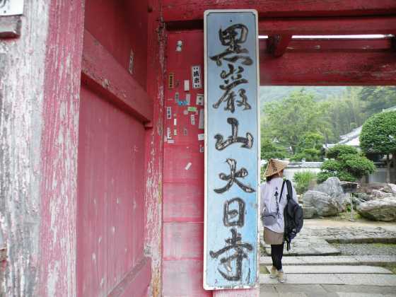 四国霊88-04大日寺