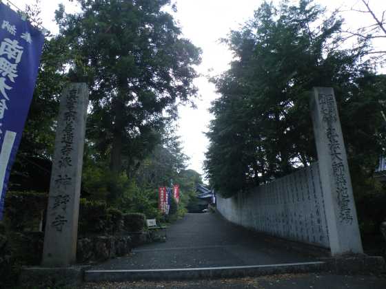 四国霊88e別17神野寺