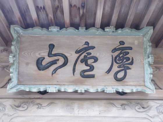 四国霊88-12焼山寺