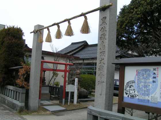 鳥取m1荒木神社