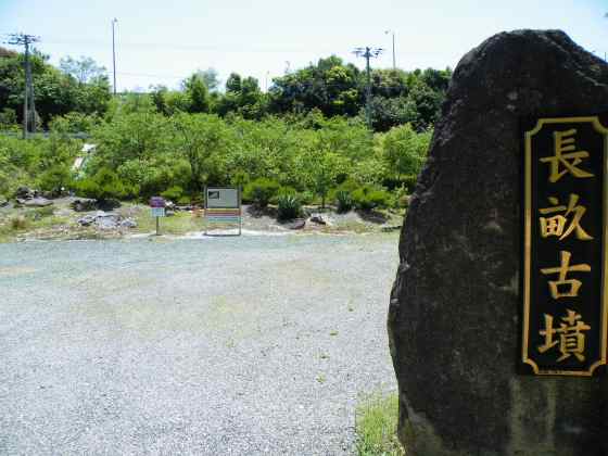 土佐e長畝古墳公園