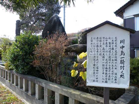 島根安来h1一騎討の碑